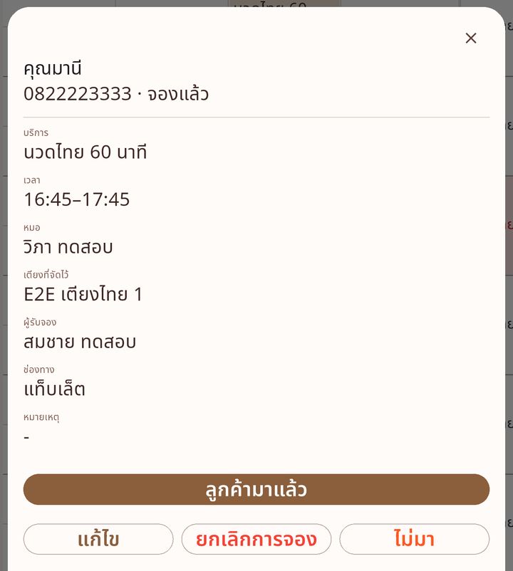 แผ่นรายละเอียดการจองที่เลยเวลา มีปุ่มไม่มา