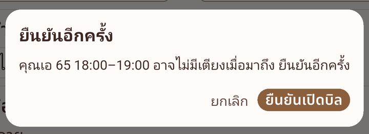 หน้าต่างยืนยันอีกครั้ง