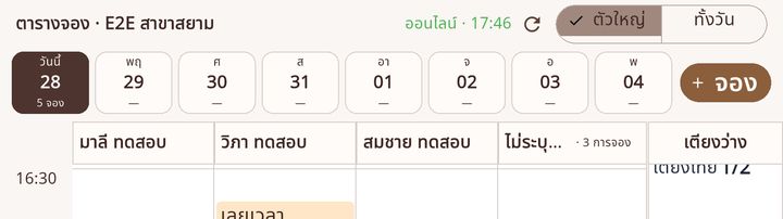 แถวบนของหน้าตารางจอง
