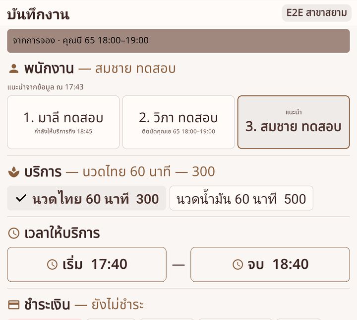 หน้าบันทึกงานที่เปิดจากการจอง มีป้ายแนะนำที่หมอ