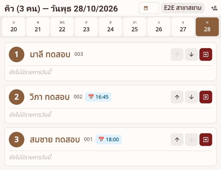หน้าคิว การ์ดหมอมีป้ายเวลานัด